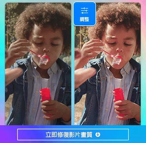 威力導演 影片畫質修復